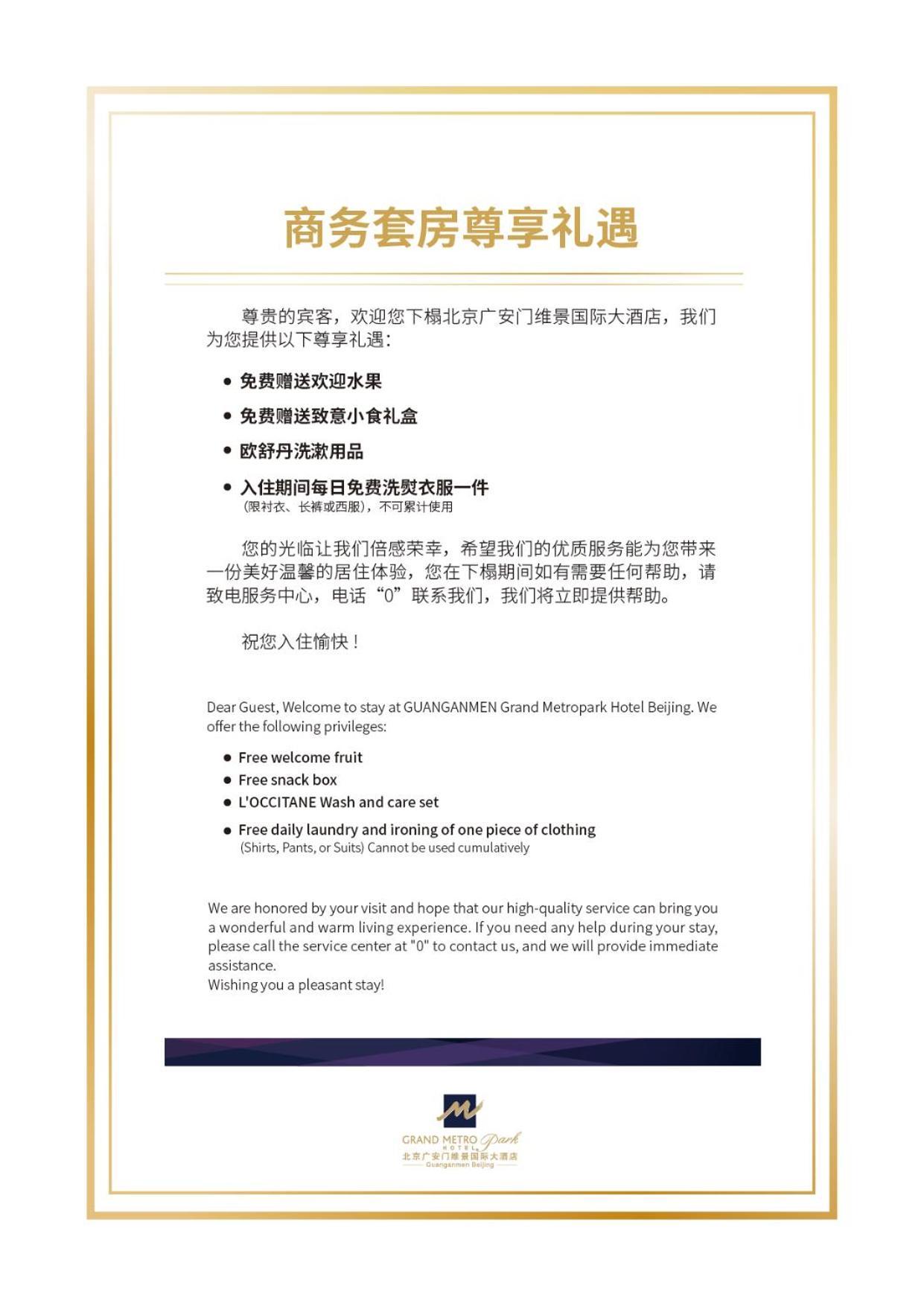 Guanganmen Grand Metropark Hotel Beijing Luaran gambar