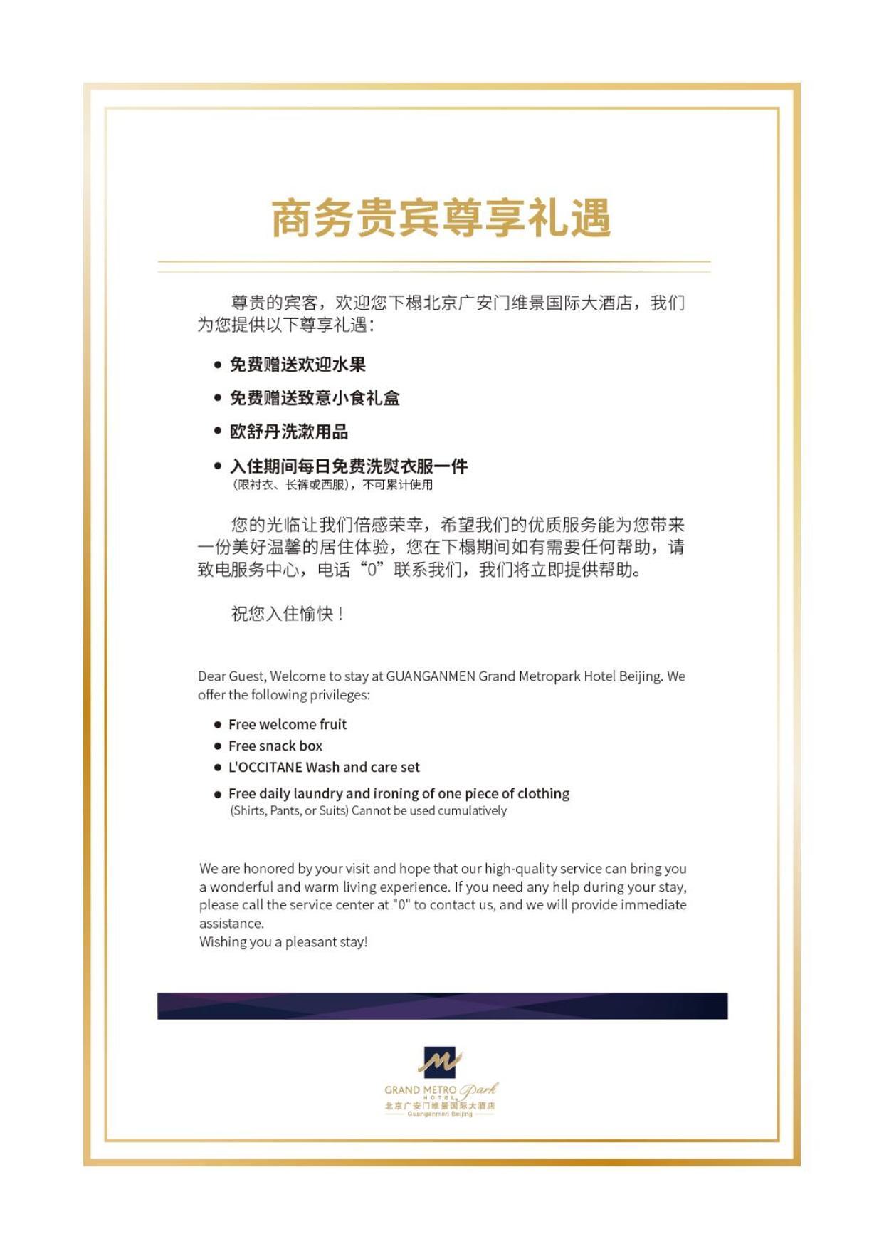 Guanganmen Grand Metropark Hotel Beijing Luaran gambar